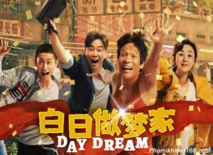 Hong Kong Film Daydream , Best Chinese Movie Online