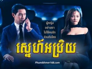 Sneh Ab Prey, thai movie speak khmer Sneh Ab Prey . Chinese Movie Speak Khmer , Best Khmer Movie, khmer drama, Hollywood Movie 2024,Korean Movie, video4khmer, movie-khmer, Kolabkhmer, Phumikhmer, Khmotions, phumikhmer1, khmercitylove, sweetdrama, khreplay Watch Khmer movie and video online for free including Thai Movies , Thai lakorn, Chinese drama, Korean drama, Video4Khmer Thai Drama , Movie Khmer, China Drama., Thai Lakorn and Thai Drma Speak Thai, Kolabkhmer Korean Drama & Korean Movie Speak Khmer ,Top Khmer Movie, Korean Movie And China Movie Speak Khmer , Khmer Movie 2024, khmer drama, video4khmer, movie-khmer, kolab-khmer, kolab khmer, khmer-drama, ksdrama, khmerstation, cookingtips.best, roscheat, khmertimeskh, khmerkomsan, phumi7, merlkon, film2us, movie2kh, sweetdrama, khmercitylove, khreplay, tvb cambodia drama, ckh7, srokthai, phumimedia, phumi8, khmer avenue, khmer search, Soyo, khmerfans are top online web Entertainment in Cambodia.